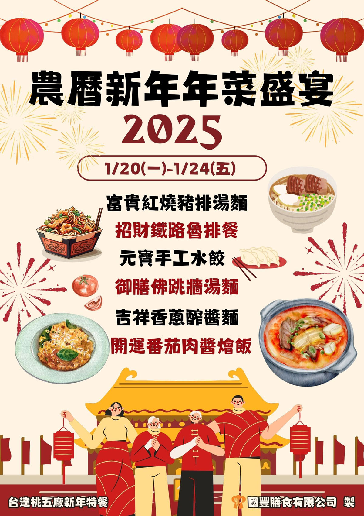 春節