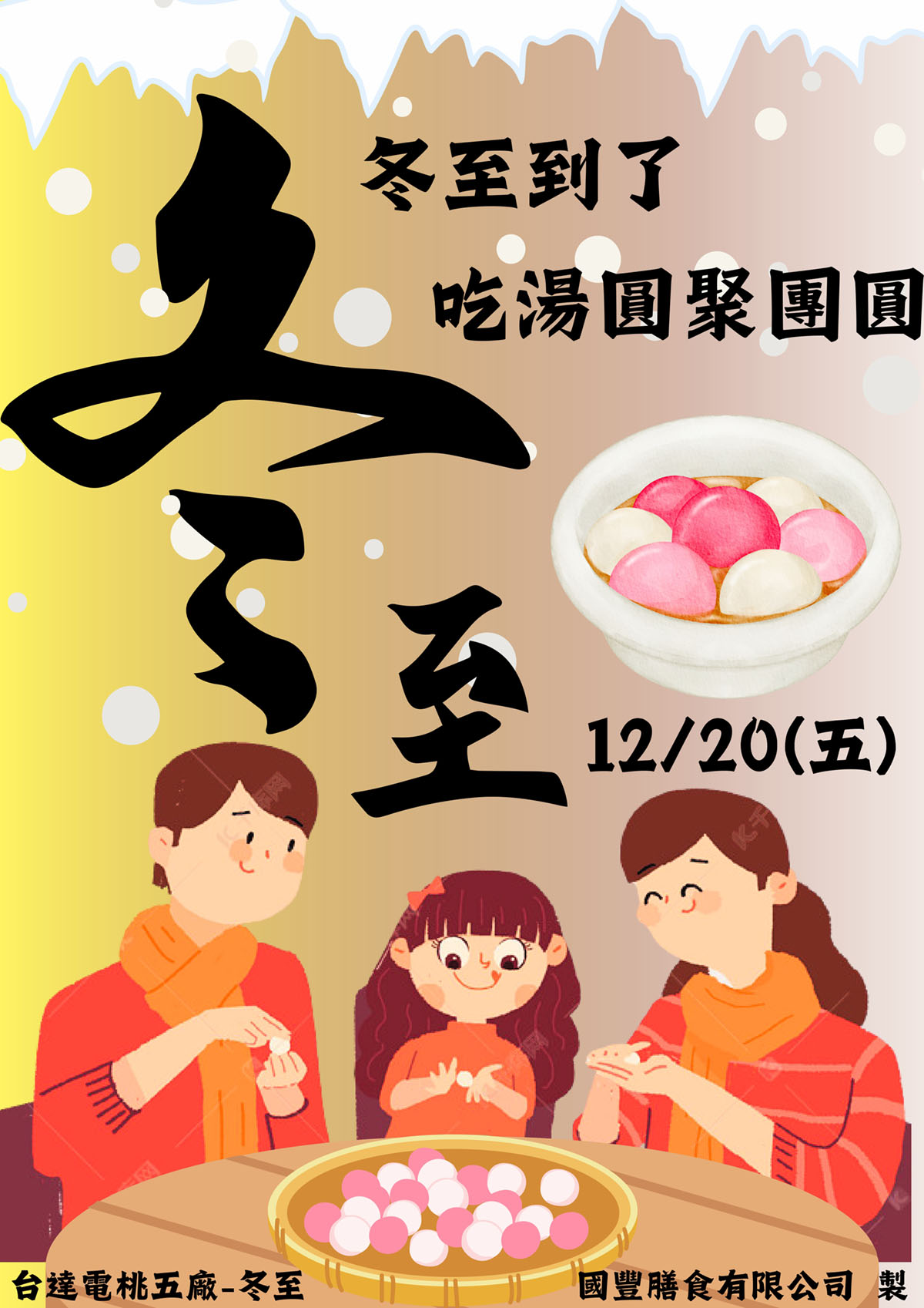冬至