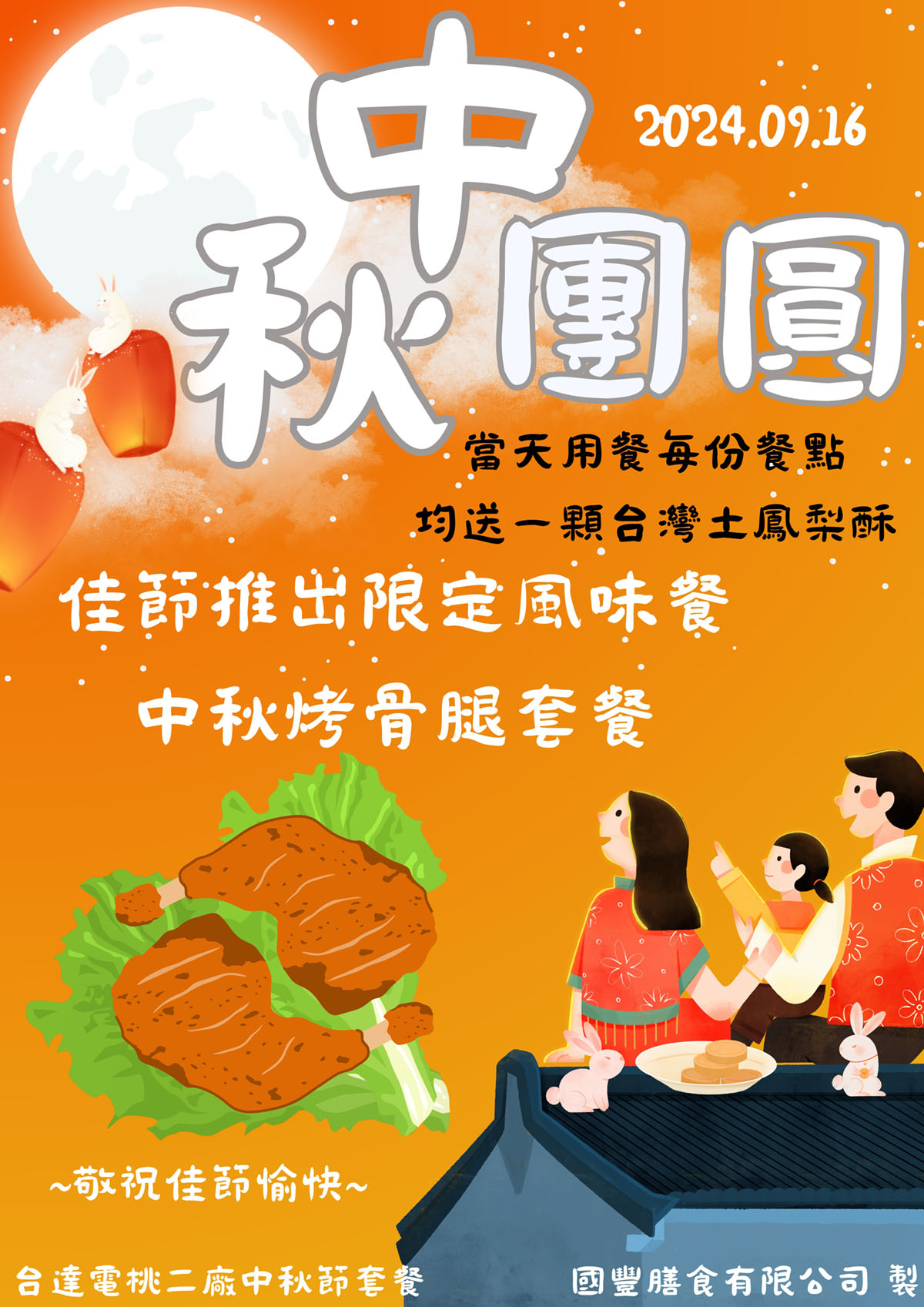 中秋節