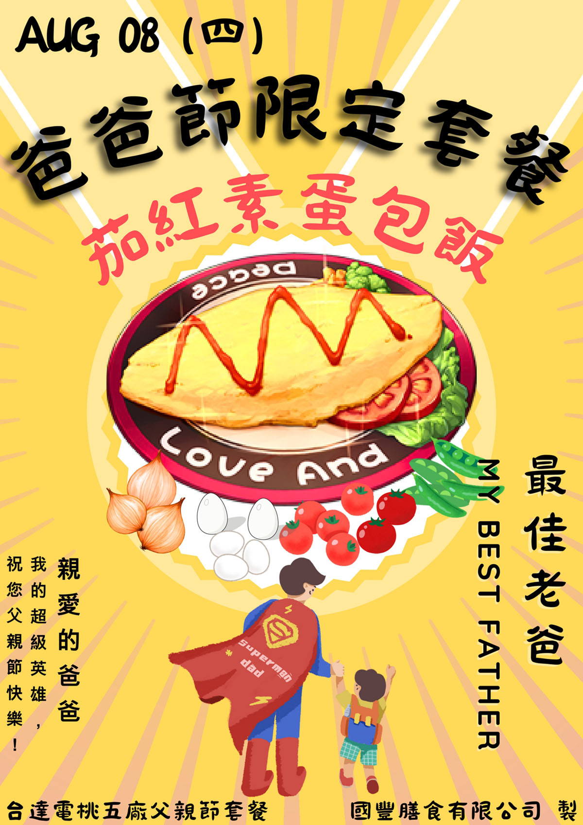 父親節