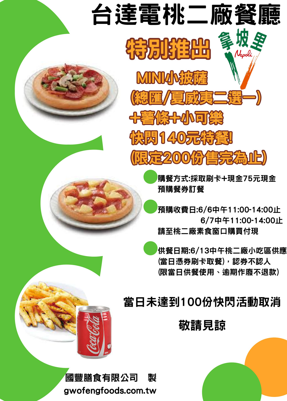 披薩限定活動