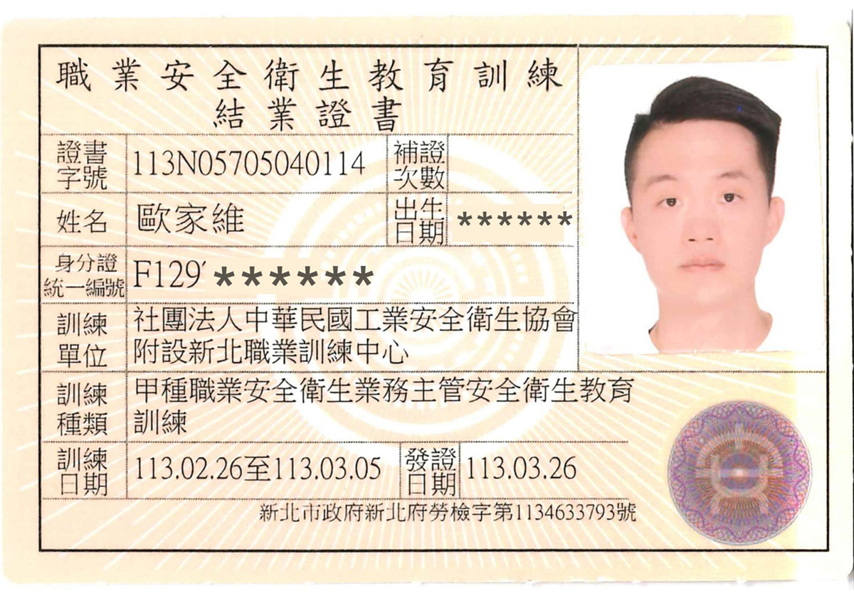 職業安全衛生教育訓練證書