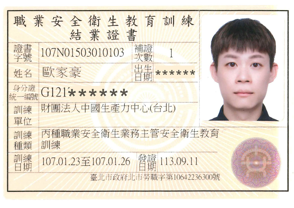 職業安全衛生教育訓練證書