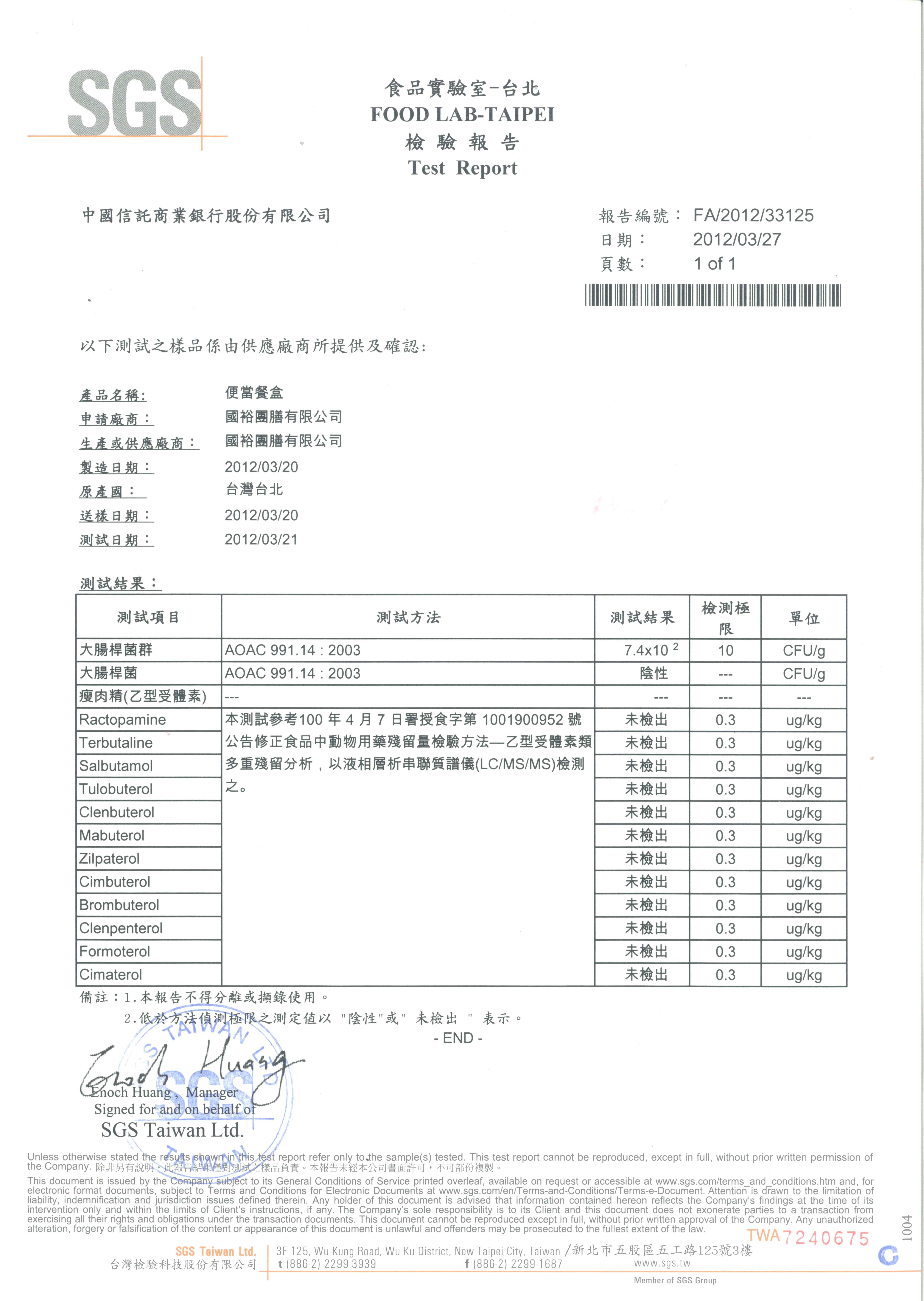 SGS檢驗 - 便當餐盒